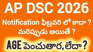 💥ap dsc latest update news today 2026🔥dsc notification updates 💥ap tet latest update news