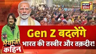 Bhaiyaji Kahin with Prateek Trivedi LIVE : Pm Modi On Gen-Z | Rahul Gandhi | Congress Vs BJP | 2026