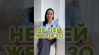 Как поднять гемоглобин #здоровье #железо #гемоглобин
