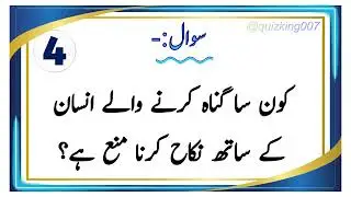 Top Urdu General Knowledge Questions & Answers | GK Quiz 2025 #quiz #generalknowledge 33