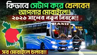 Bus Simulator Indonesia BD Map Setup 2026 | How to Change Indonesia Map to Bangladesh Map