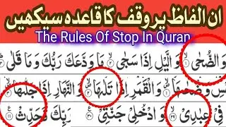 Waqf Karne Ka Tareeqa | Waqf In Quran With Examples| Quran Learning For Beginners|Quran Padhna Sikhe