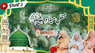 Mehfil-e-Milaad | Part 3 | Rabbi-Ul-Awwal | Aaghosh Home