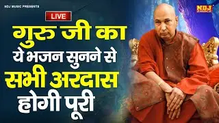 🔴Live : NonStop Guru Ji Bhajan | गुरु जी के ये भजन सुनने से सब अरदास होंगी पूरी | Guru Ji Live 2025
