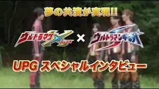『ウルトラマンＸ』にヒカル・ショウ・アリサ登場記念！ スペシャルインタビュー