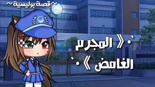 قصة كاملة بعنوان :|[المجرم الغامض🖤]|قصة بوليسية|`~أكشن وتحقيق~`