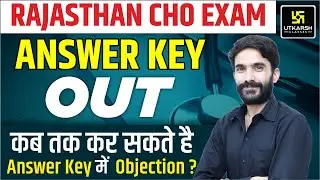 Rajasthan CHO Answer Key | CHO Official Answer Key | NEW Update |CHO Question Objection कैसे लगाये ?