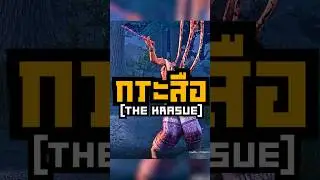 [POWER] THE KRASUE #shorts #deadbydaylight #DBD #thekrasue #fyp #foryou #funny #viral #live