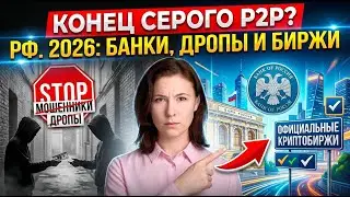 Легализация крипты в России 2026: запрет P2P, лицензии и лимиты для физлиц