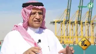 برنامج المشروع - حلقة ميناء الملك عبدالله - التلفزيون السعودي