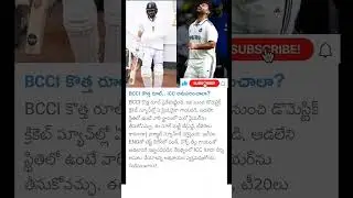 BCCI New rule in test cricket #bcci #icc #cricket #cricketrule #ytshorts #iccrules