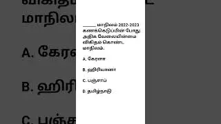 Q28, #TNPSCgroup4 #tnpscmocktest #tnpscpreparation #tnpscgroup2studymaterial  #tnpscstudy #gk