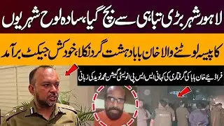 Fraudster Khan Baba Caught! | Lahore Safe from Major Disaster | Exclusive SSP Operations Interview