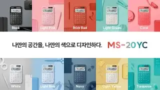 카시오 2026년형 신제품 미니 데스크 계산기 MS-20YC (MS-20UC 신모델) #계산기#계산기추천 #계산기사용법 #casiocalculator