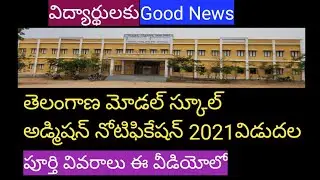Telangana Model school admission notification 2021//Eligibility//Exam pattern//Application process