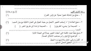 تابع الفيديو السابق حل نموذج إختبار تجريبي لغة عربية الصف السادس الكويتي 2026 الفصل الأول