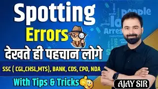 Spotting Errors Tricks | Error Detection अब दिखते ही पकड़ लो | English Grammar For SSC & Banking