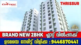 Brand New 2BHK Flat Sale In Thrissur | Confident Maple | Owner  9446870441