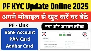 PF KYC Kaise Update Kare 2025 | EPF KYC Update Online Process 2025 | how to update kyc in pf account