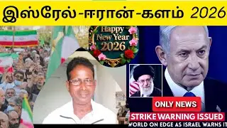 Israel -Iran #Battle Platform -2026 Rev Suresh 🎤🎤🔊