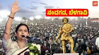 ನಂದಗಡದಲ್ಲಿ ಸಚಿವೆ ಲಕ್ಷ್ಮಿ ಹೆಬ್ಬಾಳ್ಕರ್ ಭಾಷಣ | Lakshmi Hebbalkar Krantivira Sangolli Rayanna | Nandagad