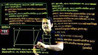 পর্ব-১৬ || অনুশীলনী ১৬.৪ || পরিমিতি || নবম-দশম শ্রেণি গণিত || SSC Math Chapter 16.4 || Sumon Sir