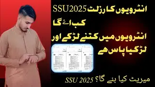 SSU 2025 Merritt list kb aye ge? SSU interview me kine larka pass he!! SSU ka Merritt Kya banye ga?