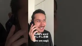 Least Useful Japanese Words | オレオレ詐欺(ore-ore sagi)