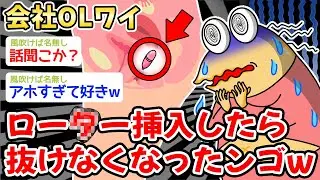 【悲報】1人で〇てたら〇圧でおもちゃのコードを食いちぎってしまったンゴw w w【2ch面白いスレ】
