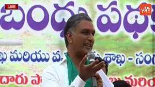 Harish Rao Speech at Rythu Bandhu Check Distribution From Sangareddy | Telangana | YOYO TV