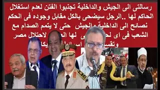خطة تفادى الداخلية لاى صدام مع اى احتجاجات  القاسم الداخلية ستبتعد عن المشهد حتى لا يتكرر مشهد ثورة