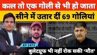 कत्ल तो एक गोली से भी हो जाता, लेकिन का*तिल ने बदला लेने के लिए सीने में उतार दीं 69 गोलियां