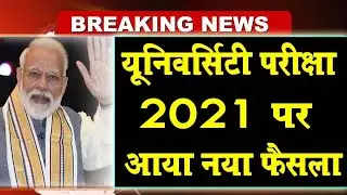 University Exam 2021 | Big Exam Update | College Exam News 2021