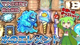 【BPB】水のエレメンタルは大器晩成！じっくり育てて蹂躙しよう【ずんだもん実況】