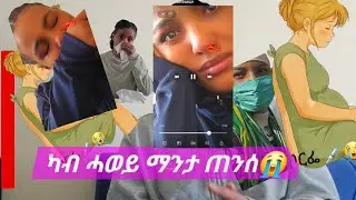 😭  እብ ስደት ብመስተ ተጋግየ 😭ባዓልኻ ሓልወኒ#duet #dance #voiceeffects #lifeisbutadream #funny #storytime #duet