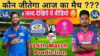 MI vs RR 14th Match Prediction | IPL 2024 | Mumbai Indians vs Rajasthan Royals Dream11 team