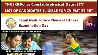 TNUSRB Police Constable Physical Date ??? !! | Download TN PC Result | TNUSRB Results 2021