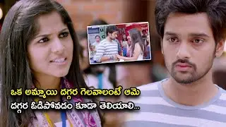 ఒక అమ్మాయి దగ్గర గెలవాలంటే | Chakkiligintha Telugu Movie Scene | Sumanth Ashwin|Chandini Sreedharan,