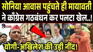 दिल्ली से निकलते ही मायावती ने कांग्रेस के साथ की बड़ी सियासी डील?