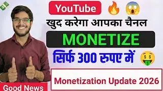YouTube New Monetization Update 2026 😍 | ₹300 में YouTube खुद करेगा Channels Monetize