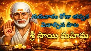 శ్రీ సాయి మహిమ వింటే మనసుకి శాంతి లభిస్తుంది🙏 | Kruthik Harshil Vlogs #devotionalsongs #bhaktisongs