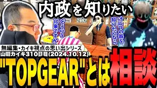【#ストグラ】トップギア加入に悩む→小峯に相談し組織の内情を分析する山田カイキ【FOXRABBIT/カイキング】