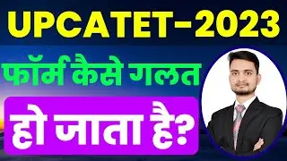 Upcatet application form 2023/upcatet application form kaise bhara/upcatet form 2023/oac