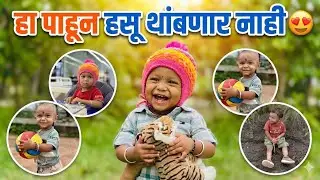बापरे! 😱 हे काय केलं वेदांतने? | Cute Baby Vedant Vlog