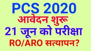PCS 2020 | RO ARO NEWS UPDATE