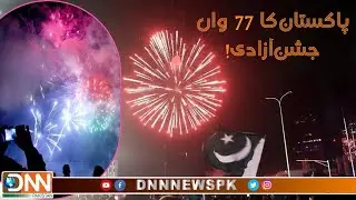 Pakistan Ka 77th  Jashan-e-Azadi | Independence Day of Pakistan | Dnn Pak | Dnn News | Dnn Pakistan