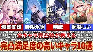 【原神】全キャラ完凸のガチ勢が解説！完凸して満足度の高かったキャラ10選【ゆっくり解説】