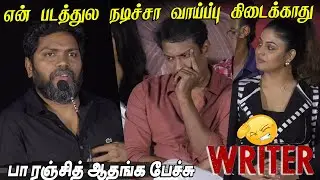 Pa.ranjith Latest Speech at Writer Movie Press Meet | P. Samuthirakani, Ineya