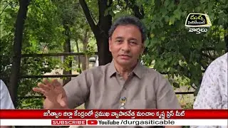 జగిత్యాల జిల్లా కేంద్రంలో ప్రముఖ వ్యాపారవేత్త మంచాల కృష్ణ ప్రెస్ మీట్
