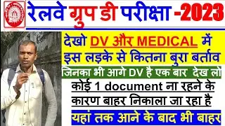 RRC GROUP D DOCUMENT VERIFICATION & MEDICAL TEST LIVE |Group D DV and Medical review।Group D DV & Me